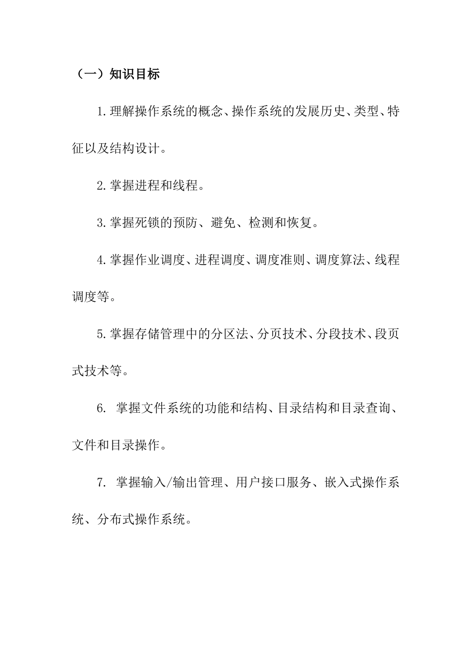 《操作系统》课程教案_第2页