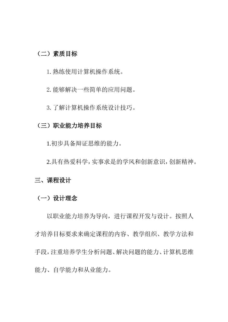 《操作系统》课程教案_第3页