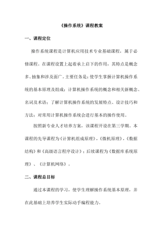《操作系统》课程教案