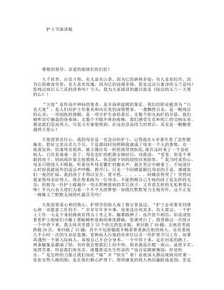 护士节演讲稿