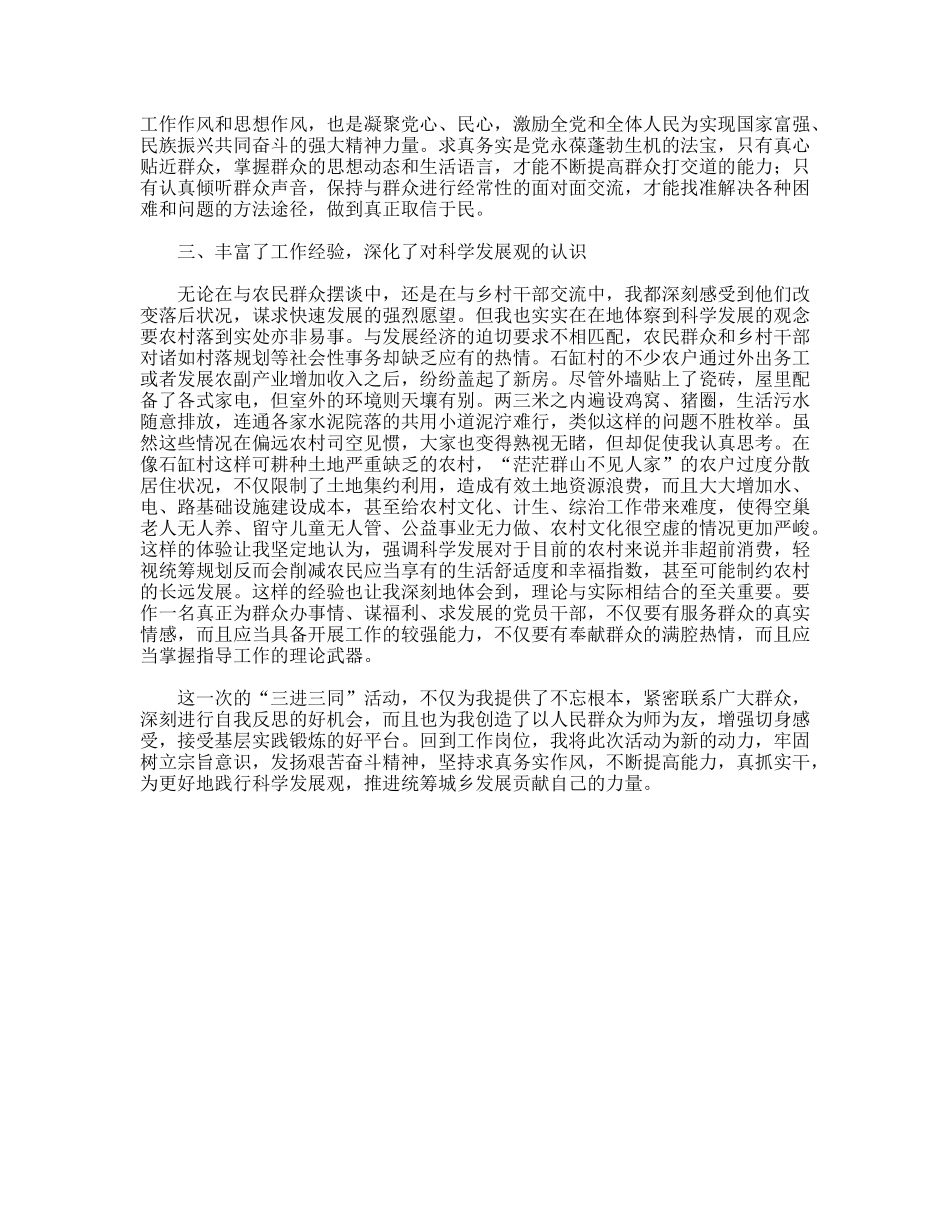 机关干部三进三同党性分析报告_第2页