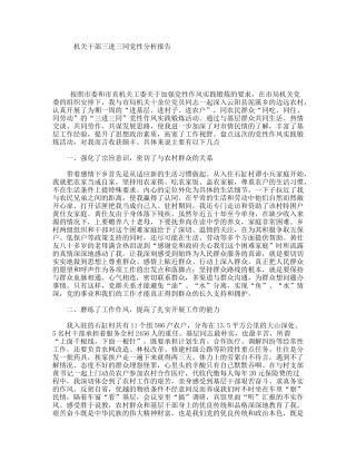 机关干部三进三同党性分析报告