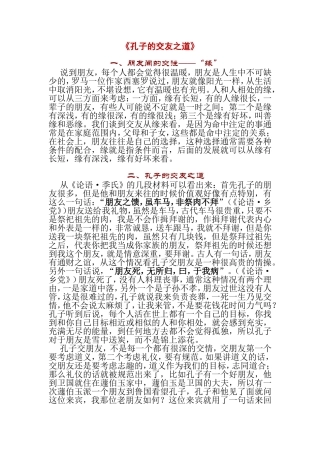 《孔子的交友之道》