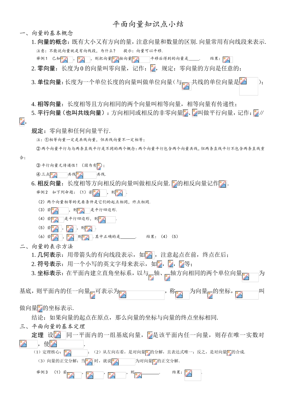 平面向量知识点小结_第1页