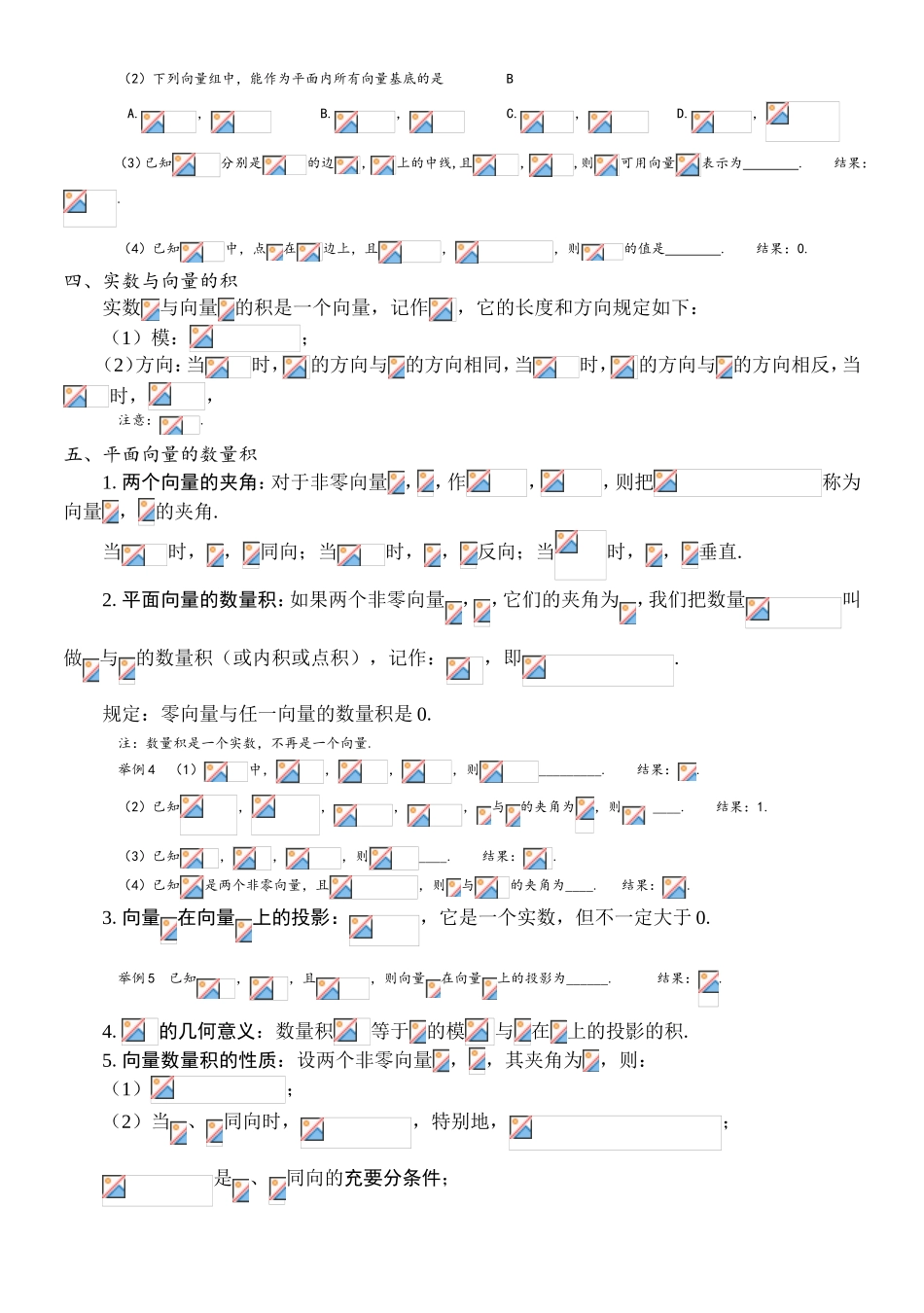 平面向量知识点小结_第2页