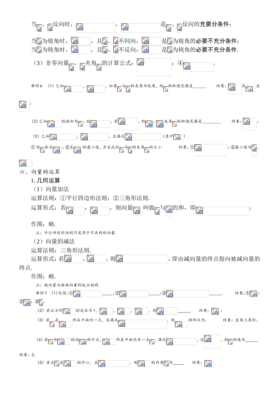 平面向量知识点小结_第3页