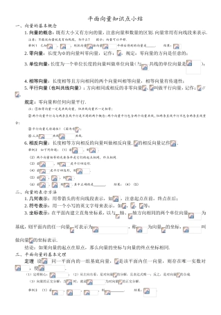 平面向量知识点小结