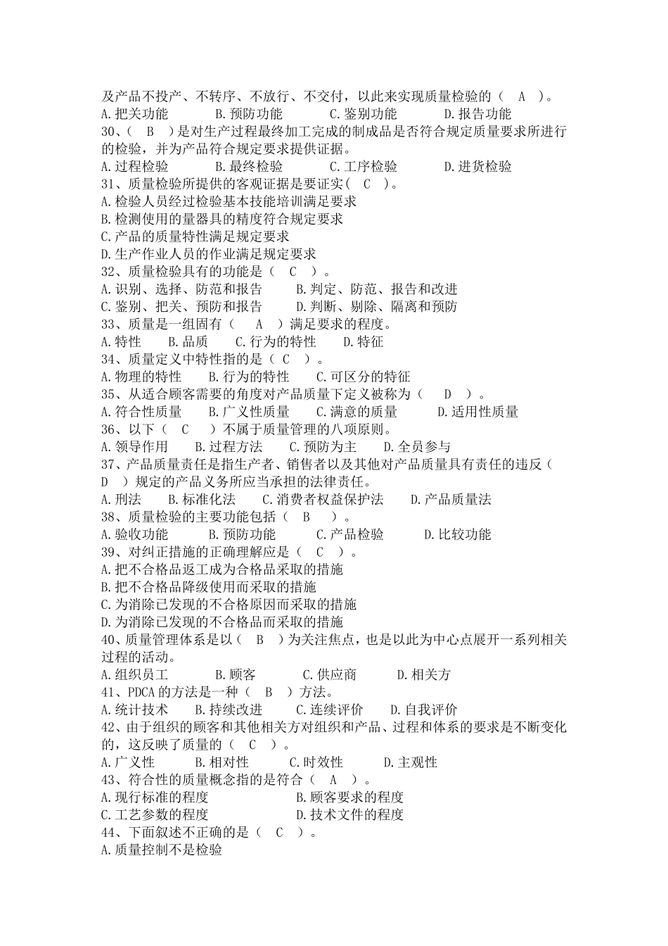 集团微信质量知识竞赛题库_第3页