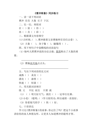 《曹冲称象》同步练习题