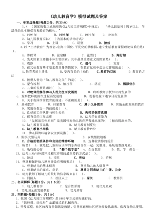 《幼儿教育学》模拟试题及答案