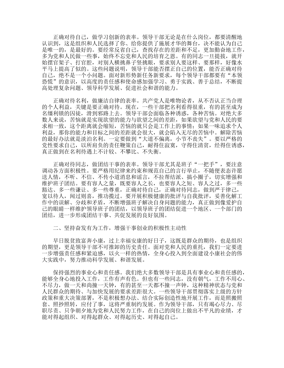 机关干部心得体会_第2页