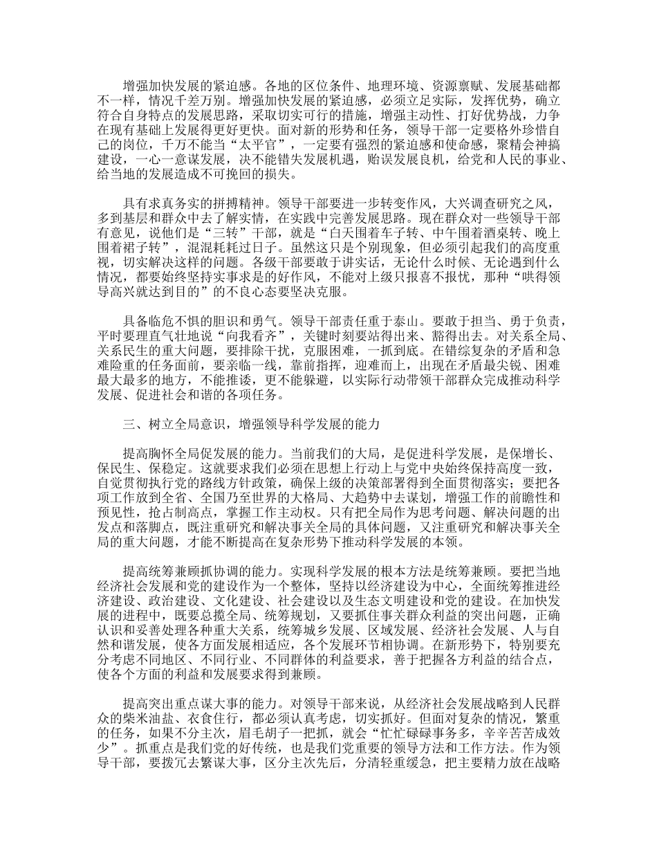 机关干部心得体会_第3页