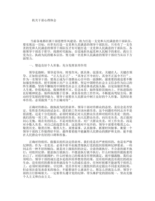 机关干部心得体会