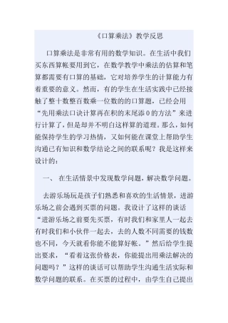 《口算乘法》教学反思