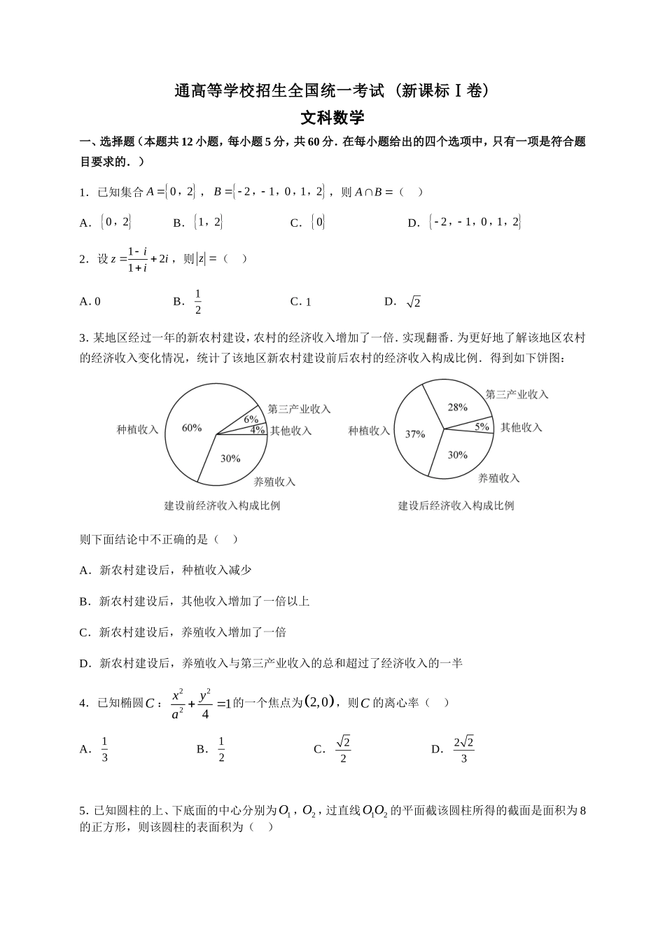 普通高等学校招生全国统一考试 (新课标Ⅰ卷)文科数学_第1页