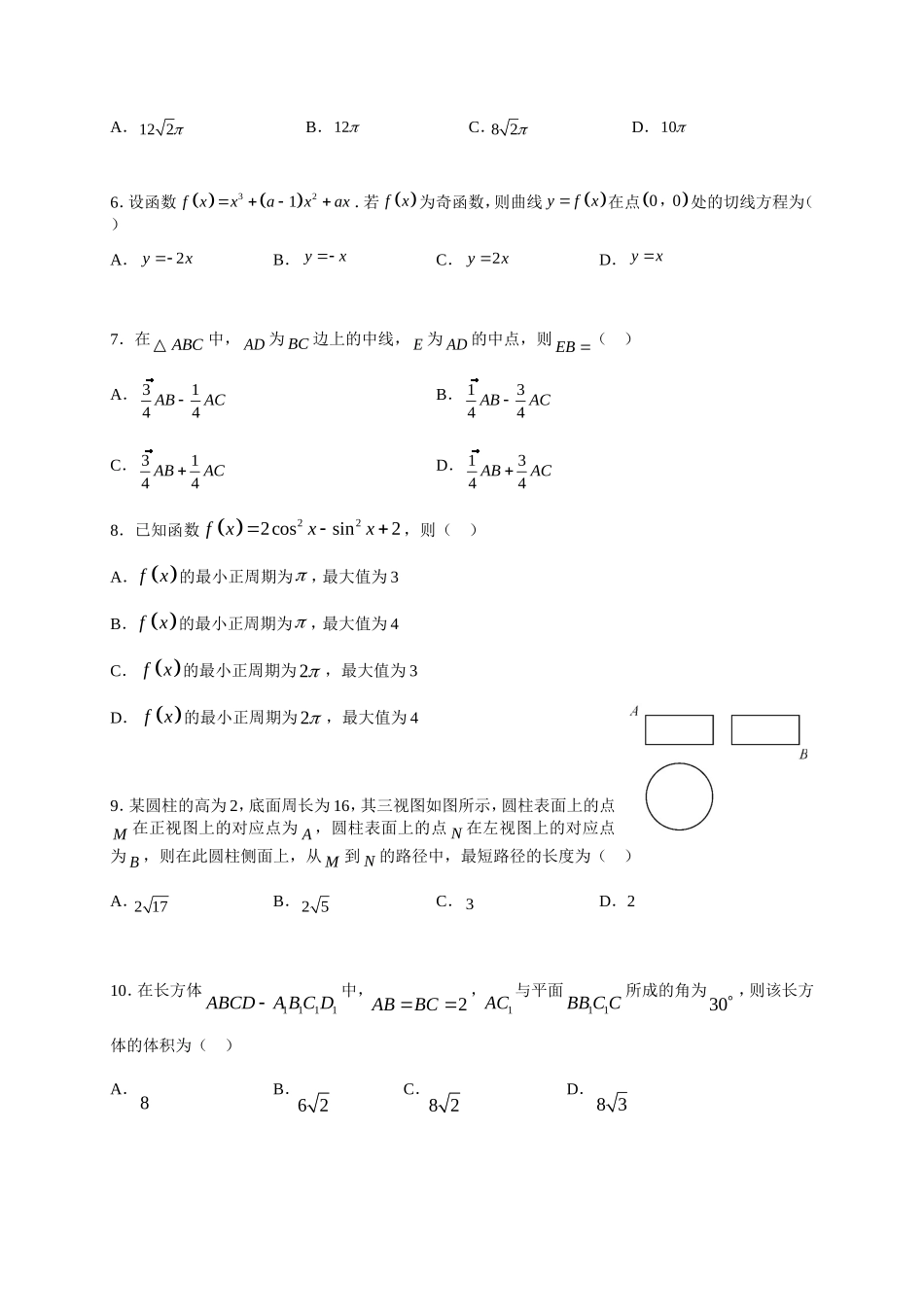 普通高等学校招生全国统一考试 (新课标Ⅰ卷)文科数学_第2页