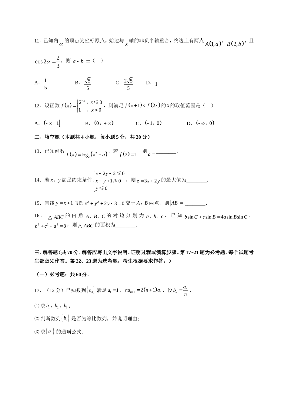 普通高等学校招生全国统一考试 (新课标Ⅰ卷)文科数学_第3页