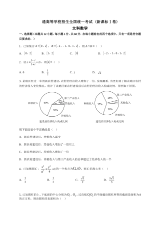 普通高等学校招生全国统一考试 (新课标Ⅰ卷)文科数学