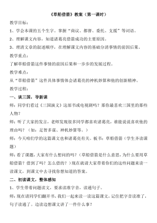 《草船借箭》教案教学设计