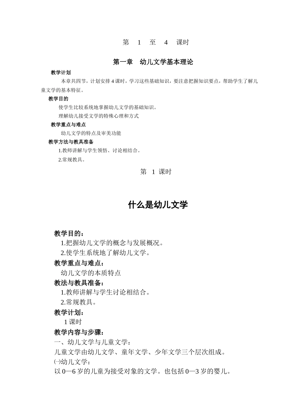 《幼儿文学》教案教学设计_第2页