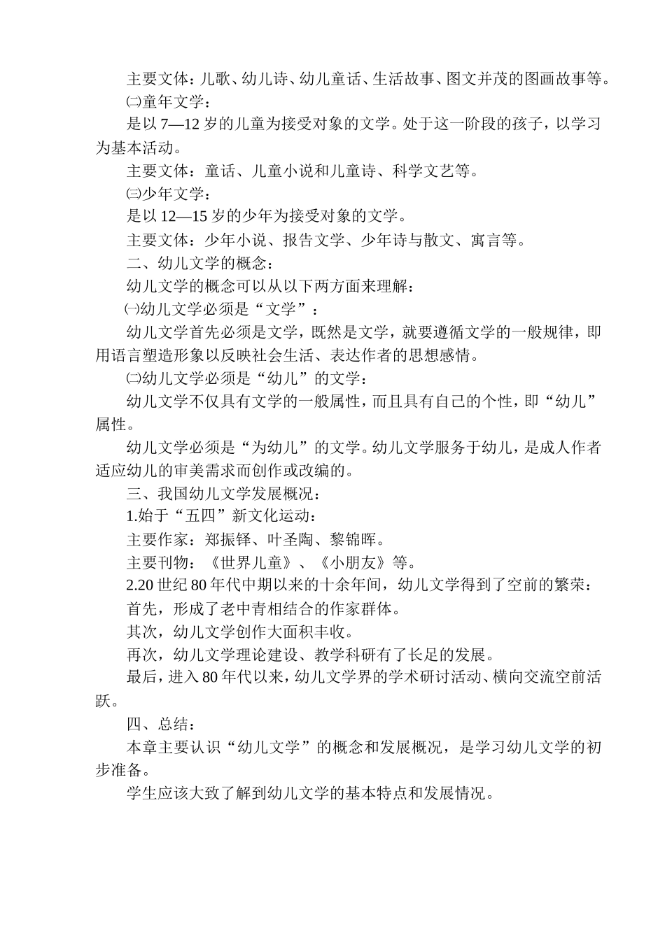 《幼儿文学》教案教学设计_第3页