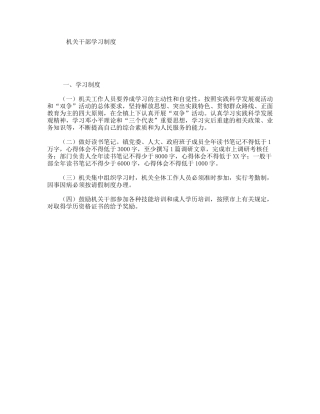 机关干部学习制度