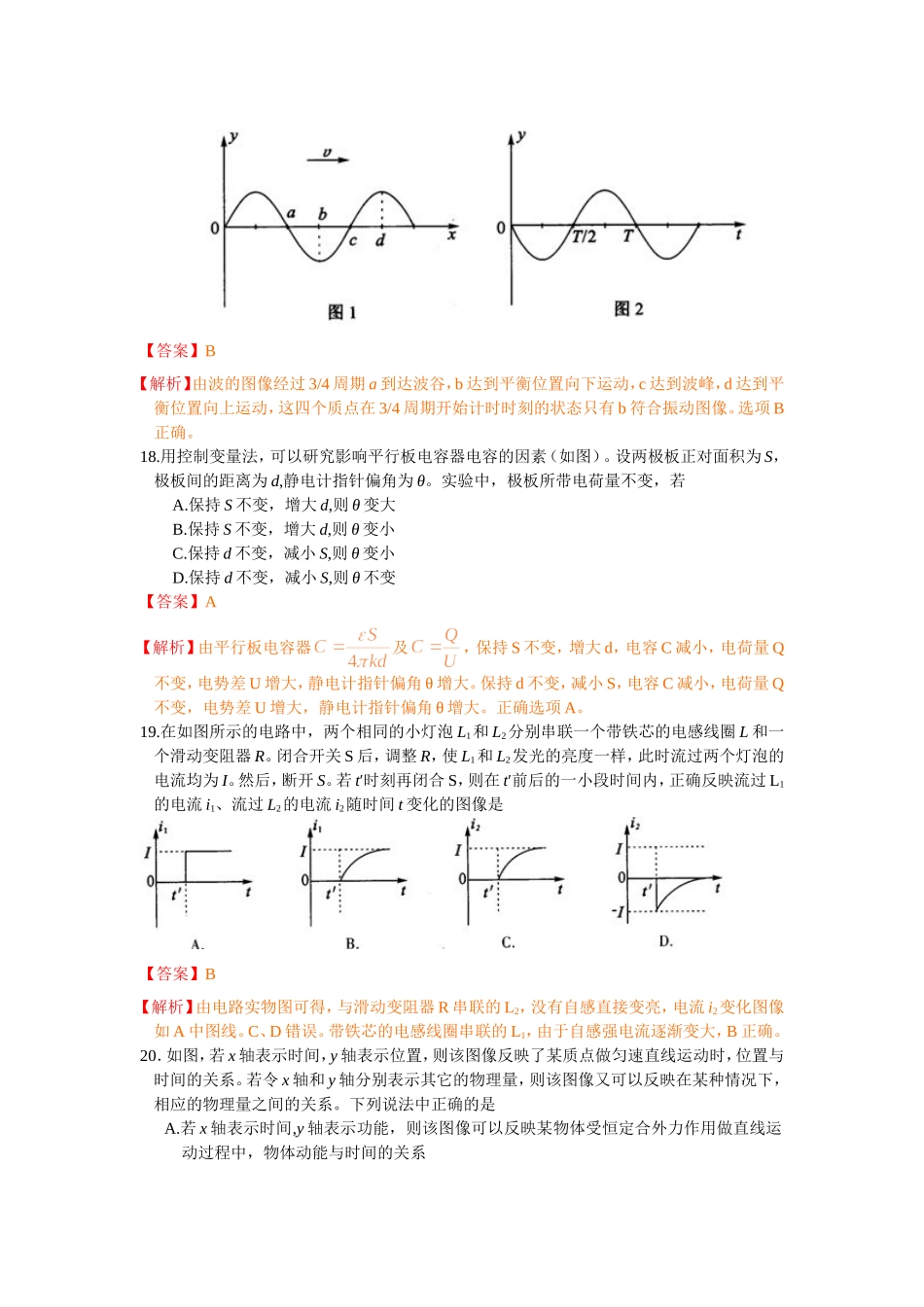 普通高等学校招生全国统一考试（北京卷）理科综合能力测试_第2页