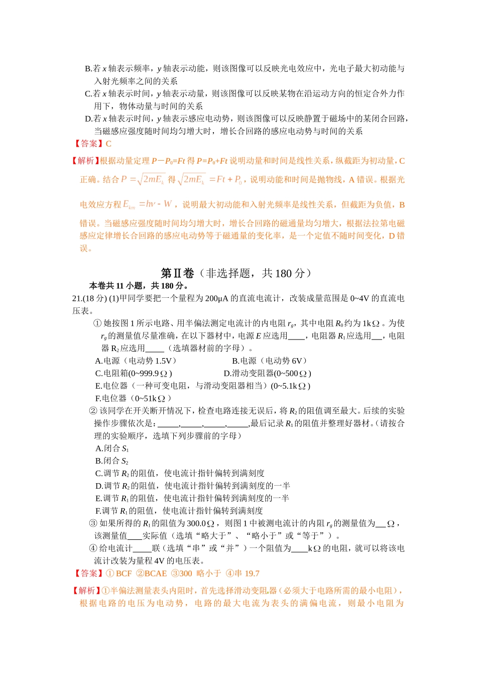 普通高等学校招生全国统一考试（北京卷）理科综合能力测试_第3页