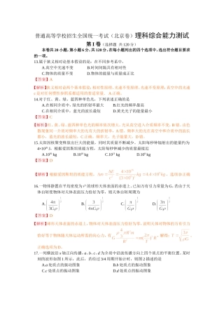 普通高等学校招生全国统一考试（北京卷）理科综合能力测试