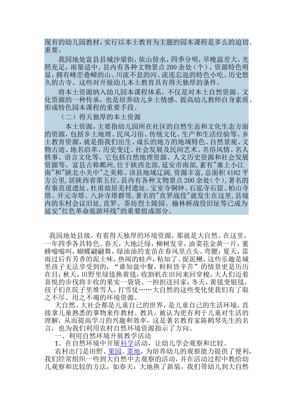 《幼儿园本土资源的开发与利用》课题方案_第2页