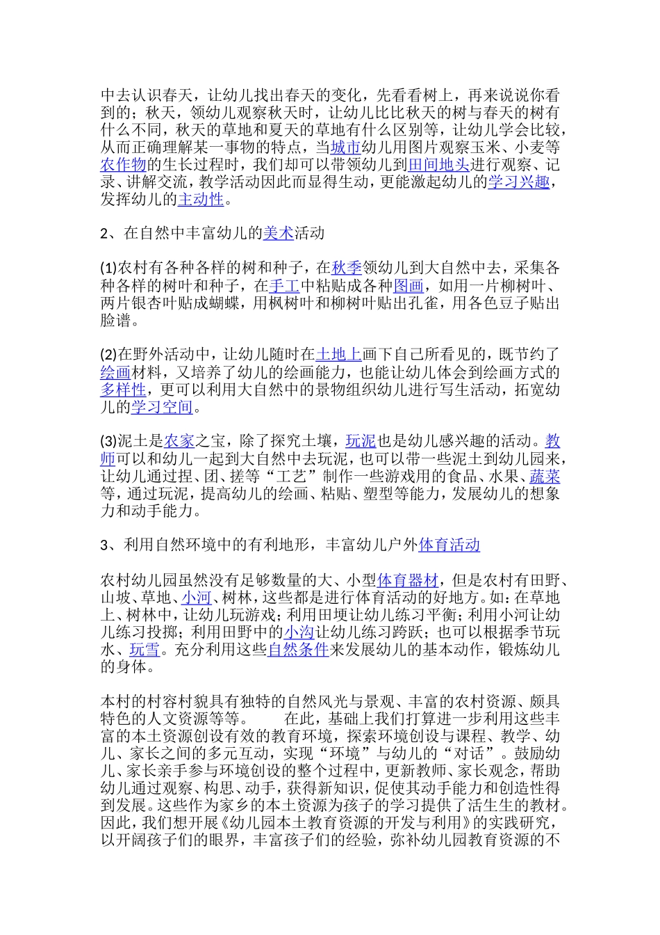 《幼儿园本土资源的开发与利用》课题方案_第3页