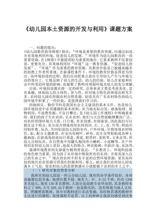 《幼儿园本土资源的开发与利用》课题方案