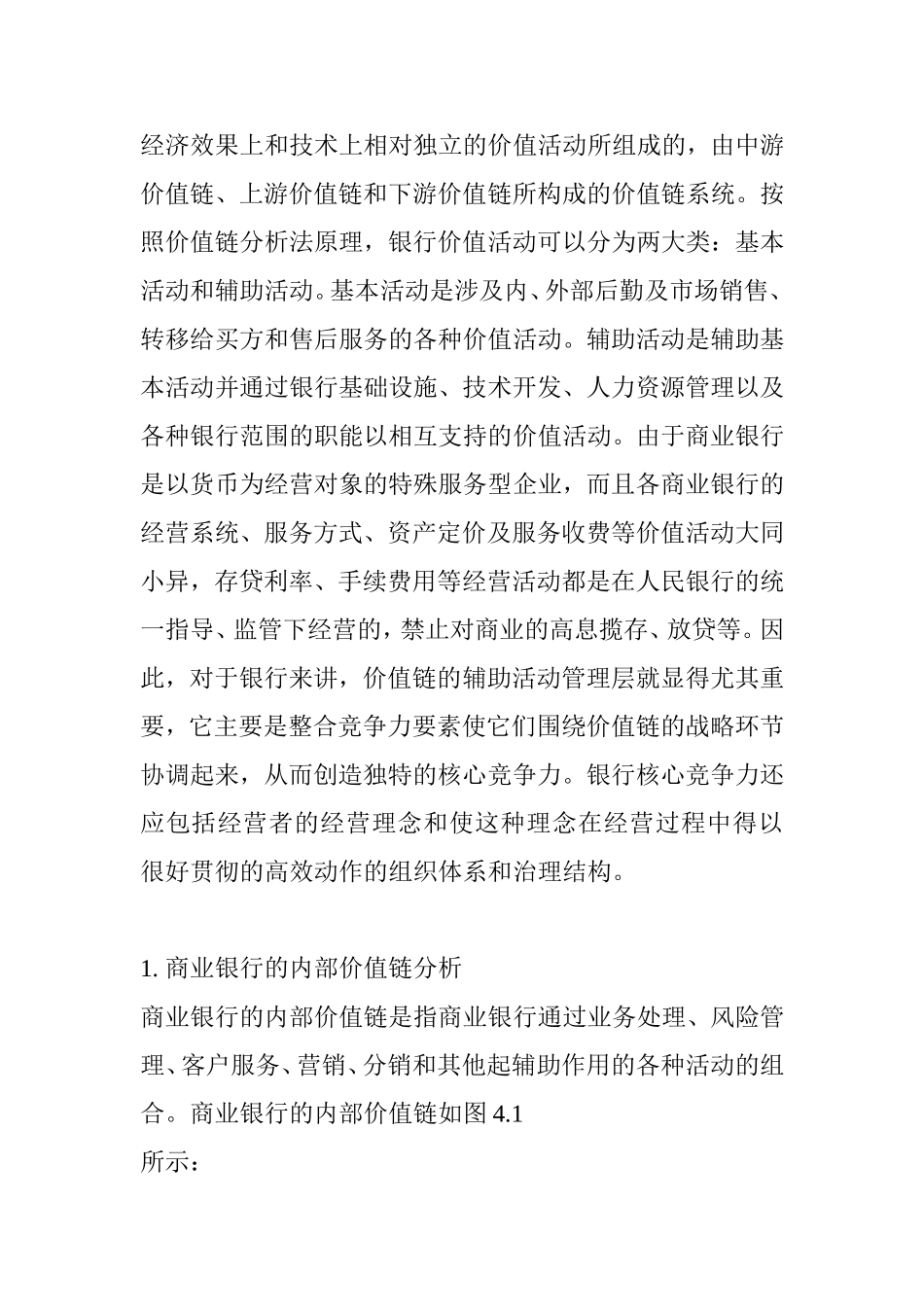 价值链理论及价值链知识点梳理汇总_第3页