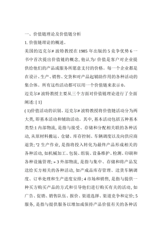 价值链理论及价值链知识点梳理汇总