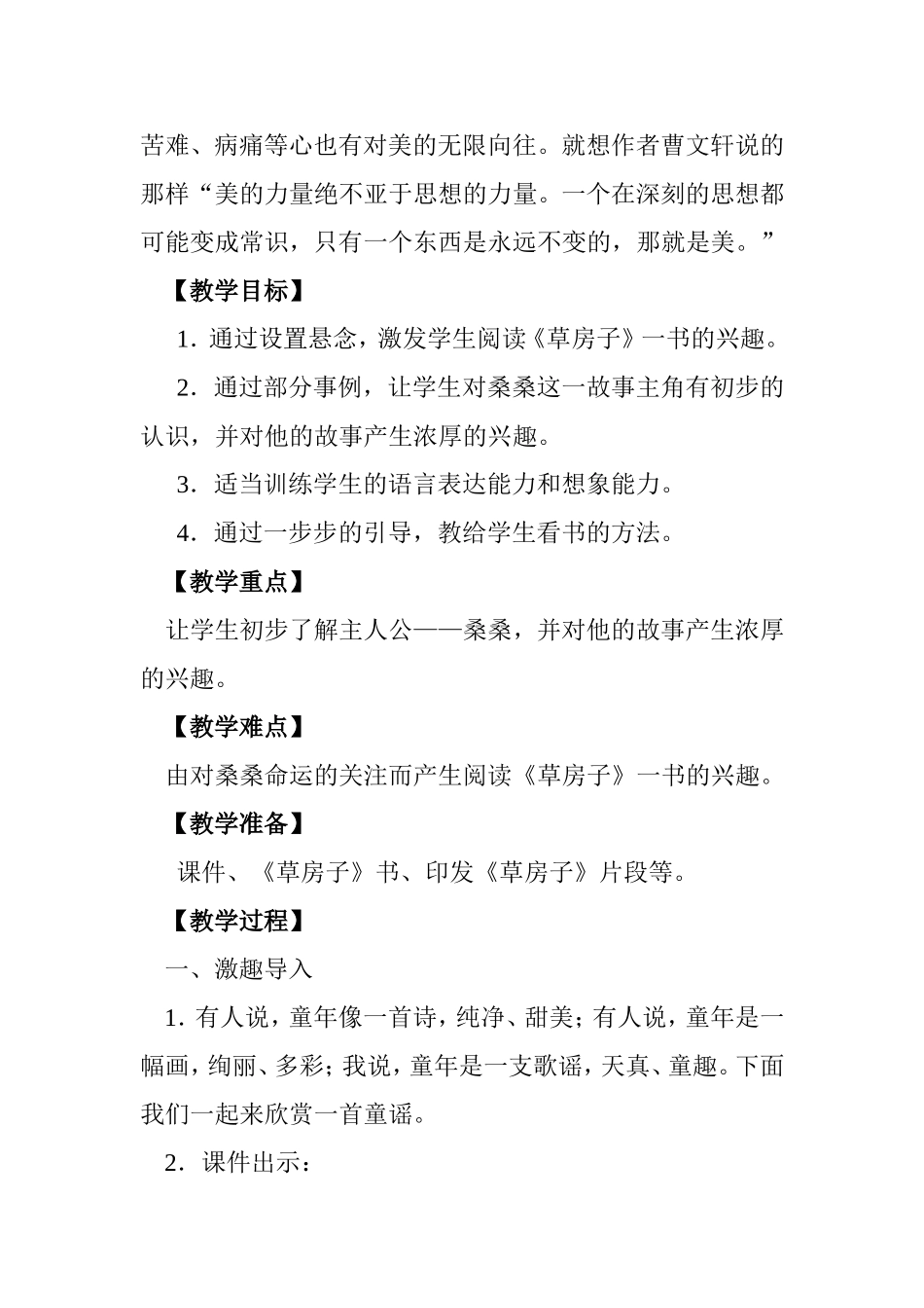 《草房子》导读课教学设计_第2页