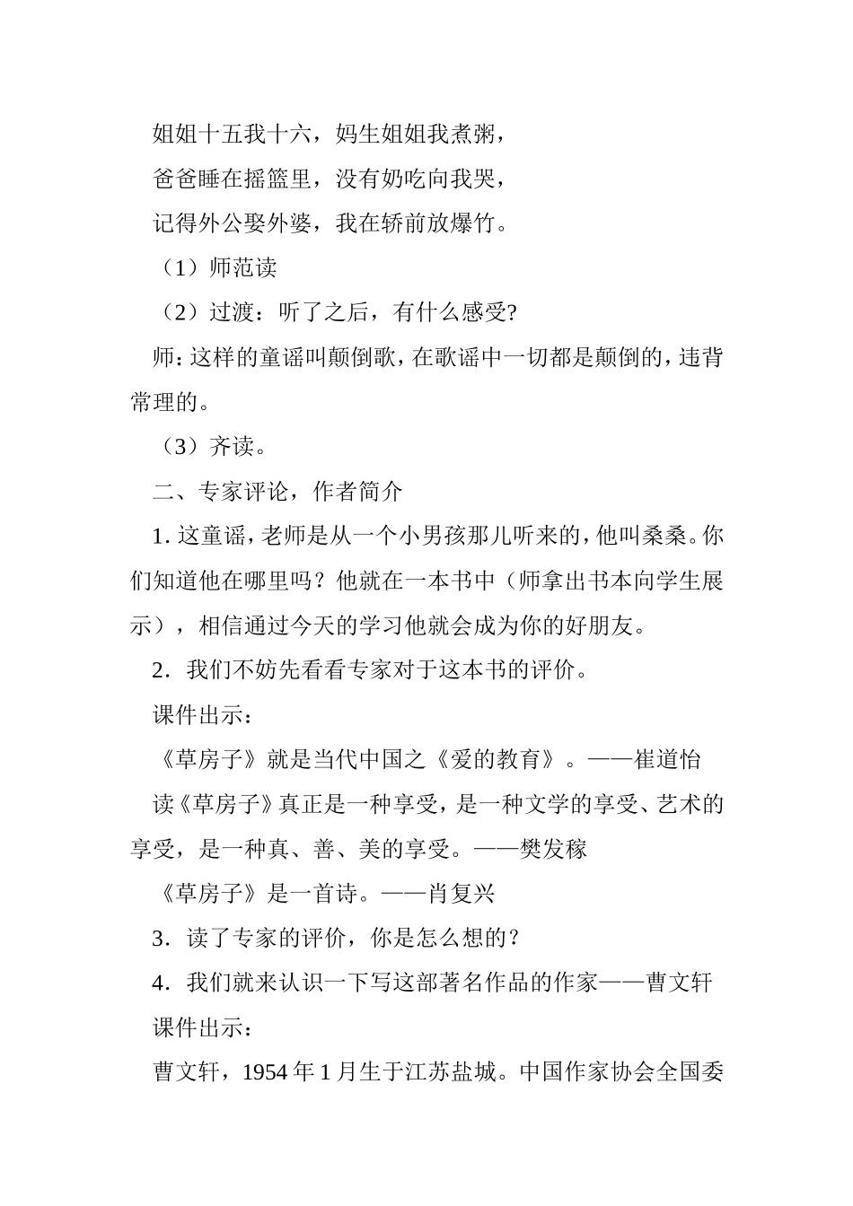 《草房子》导读课教学设计_第3页