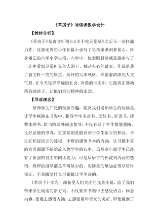 《草房子》导读课教学设计