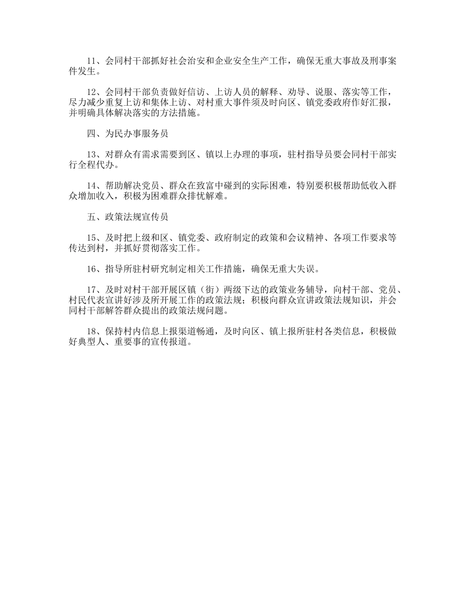 机关干部驻村指导工作职责制度_第2页