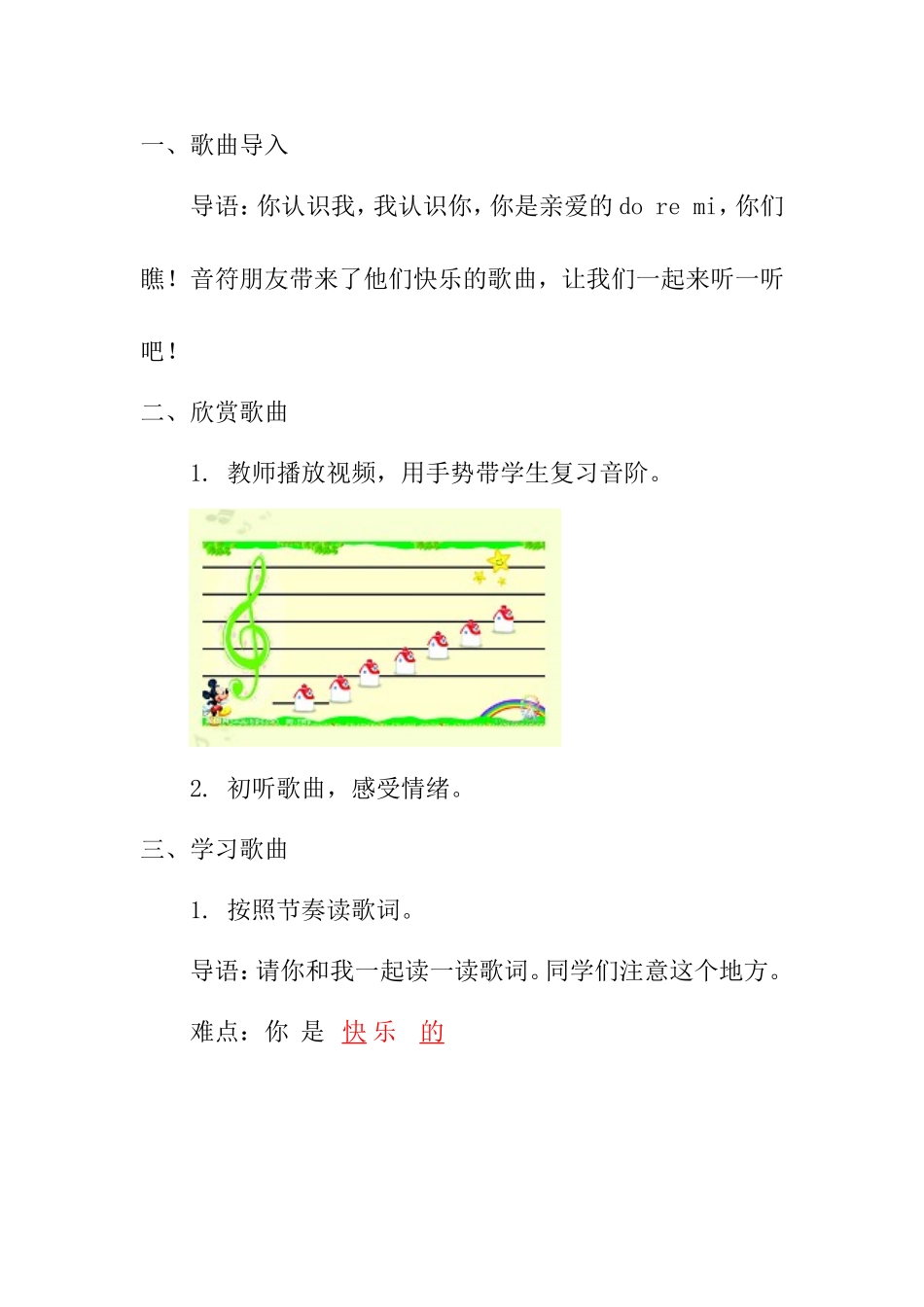 《快乐的哆来咪》教学设计_第2页