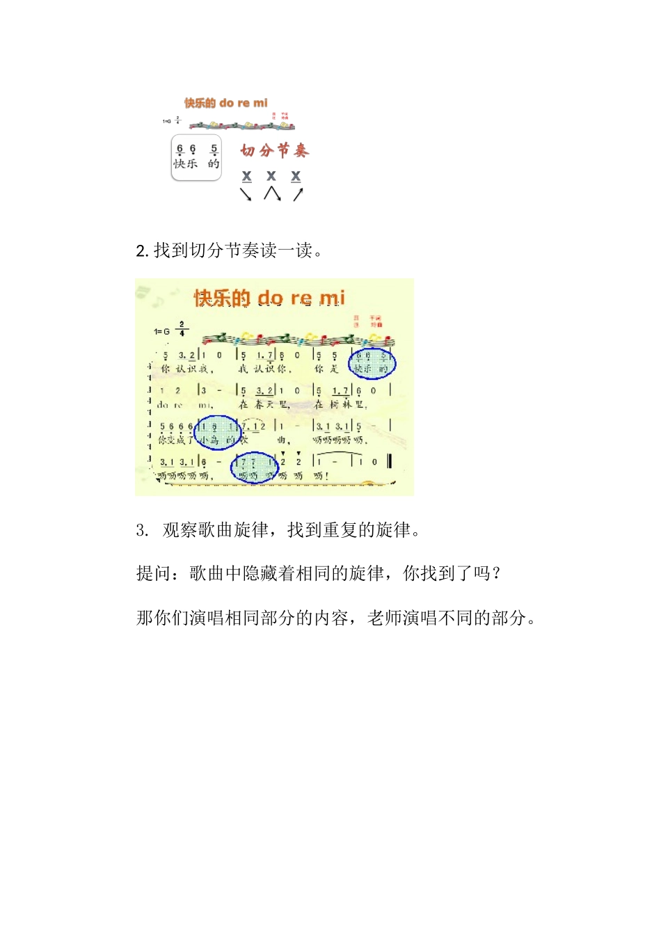 《快乐的哆来咪》教学设计_第3页