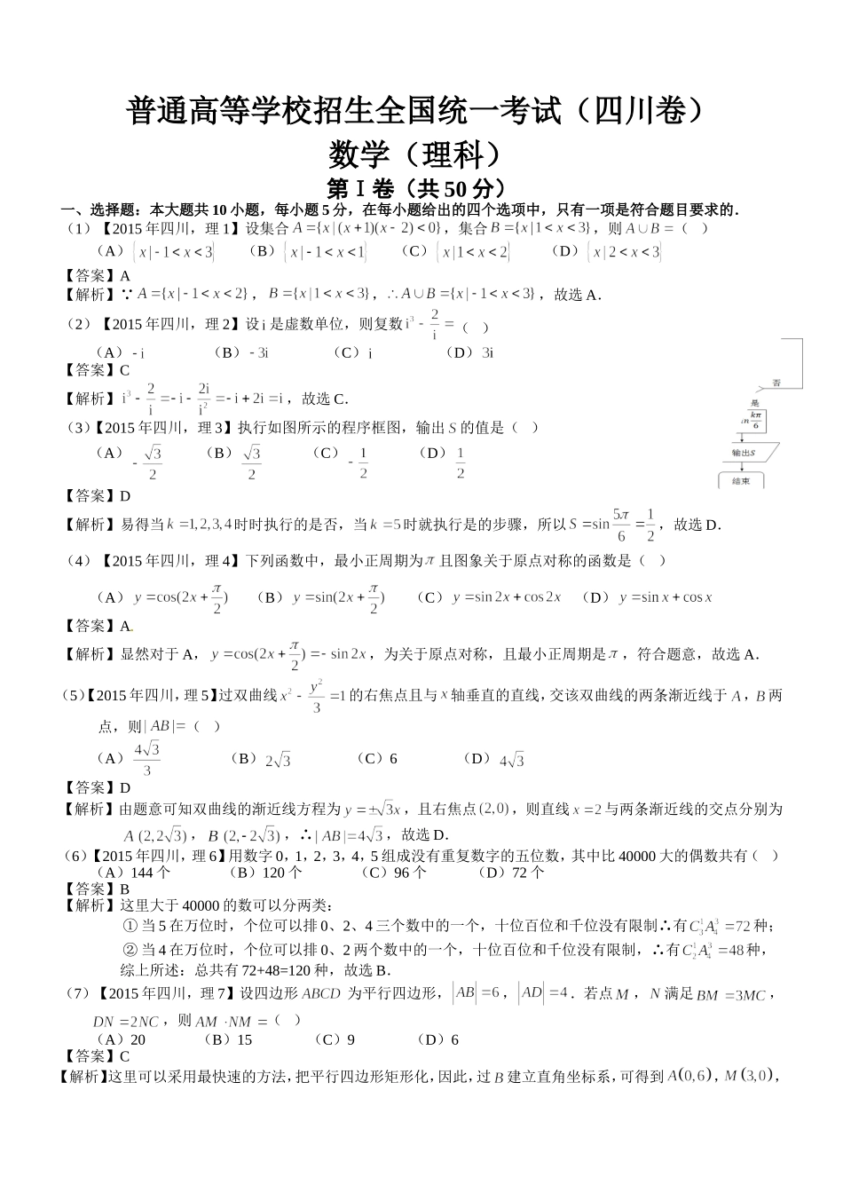 普通高等学校招生全国统一考试数学（理科）测试题_第1页