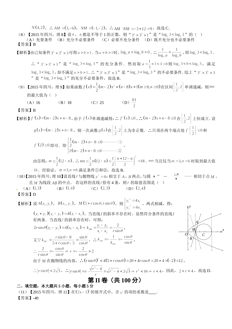 普通高等学校招生全国统一考试数学（理科）测试题_第2页