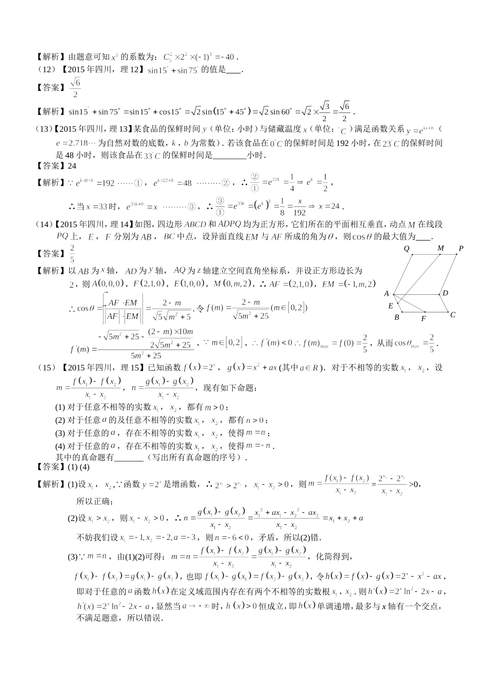 普通高等学校招生全国统一考试数学（理科）测试题_第3页