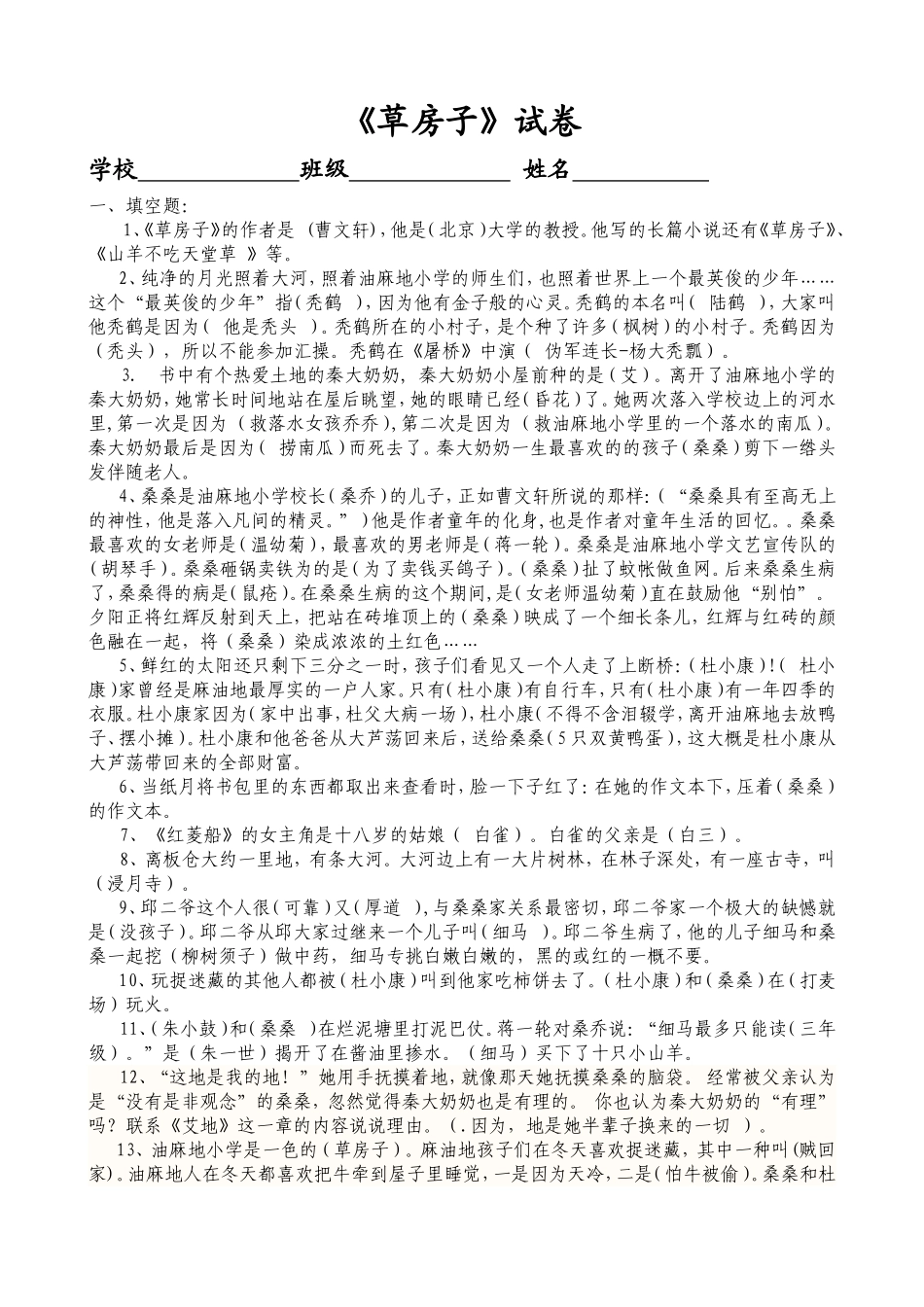 《草房子》试卷测试题_第1页