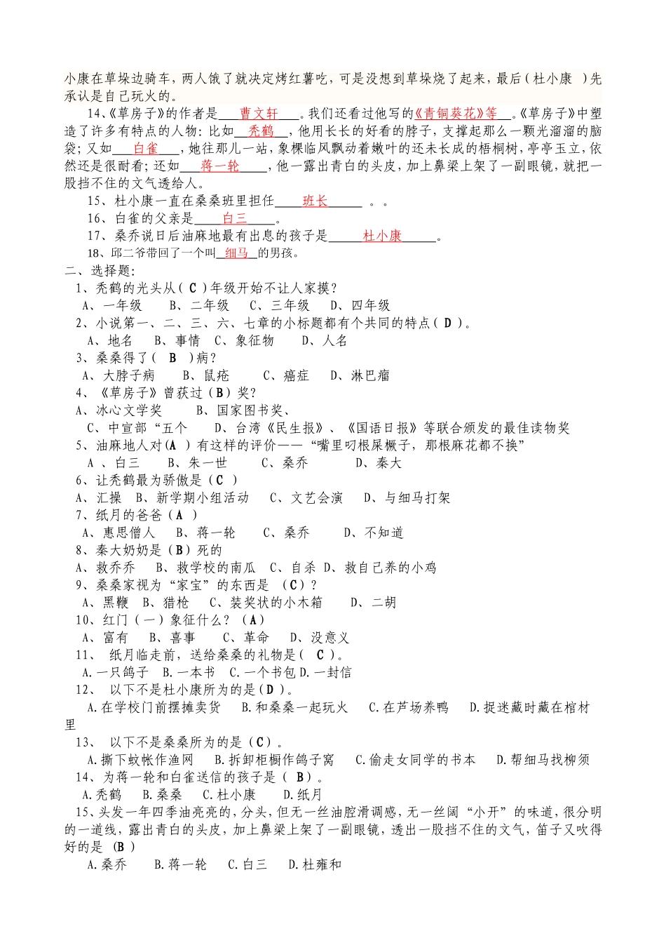 《草房子》试卷测试题_第2页