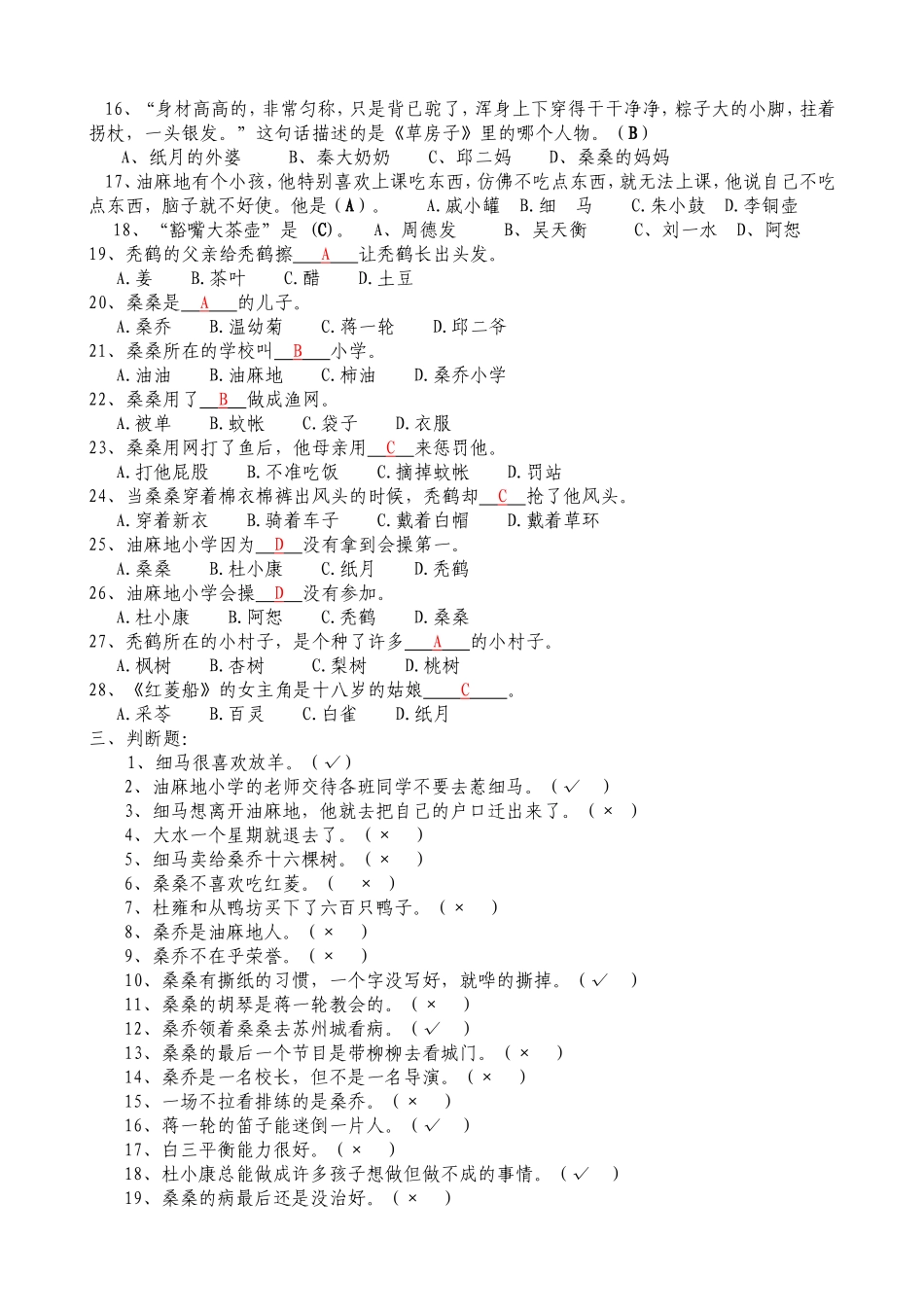 《草房子》试卷测试题_第3页