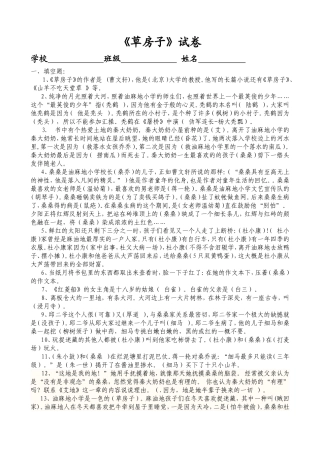 《草房子》试卷测试题