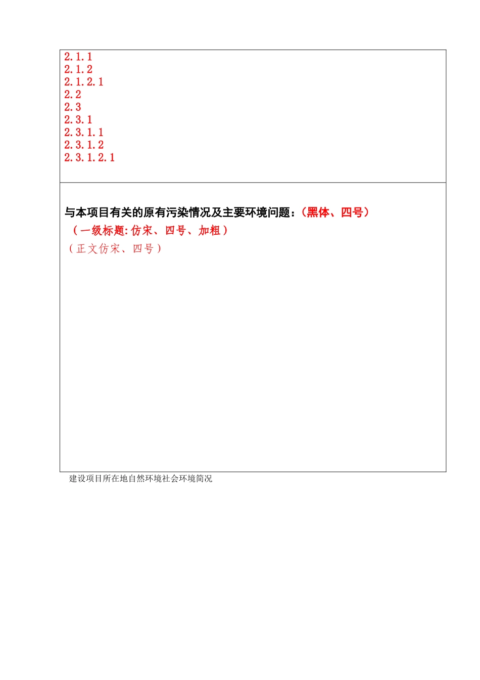建设项目基本情况_第2页