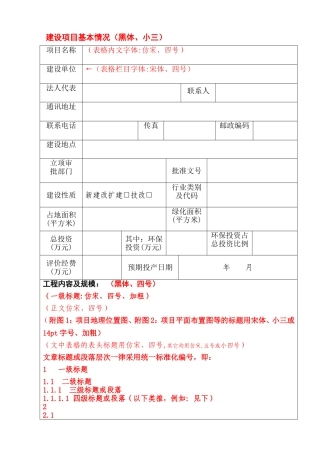 建设项目基本情况