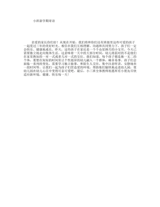 小班新学期寄语